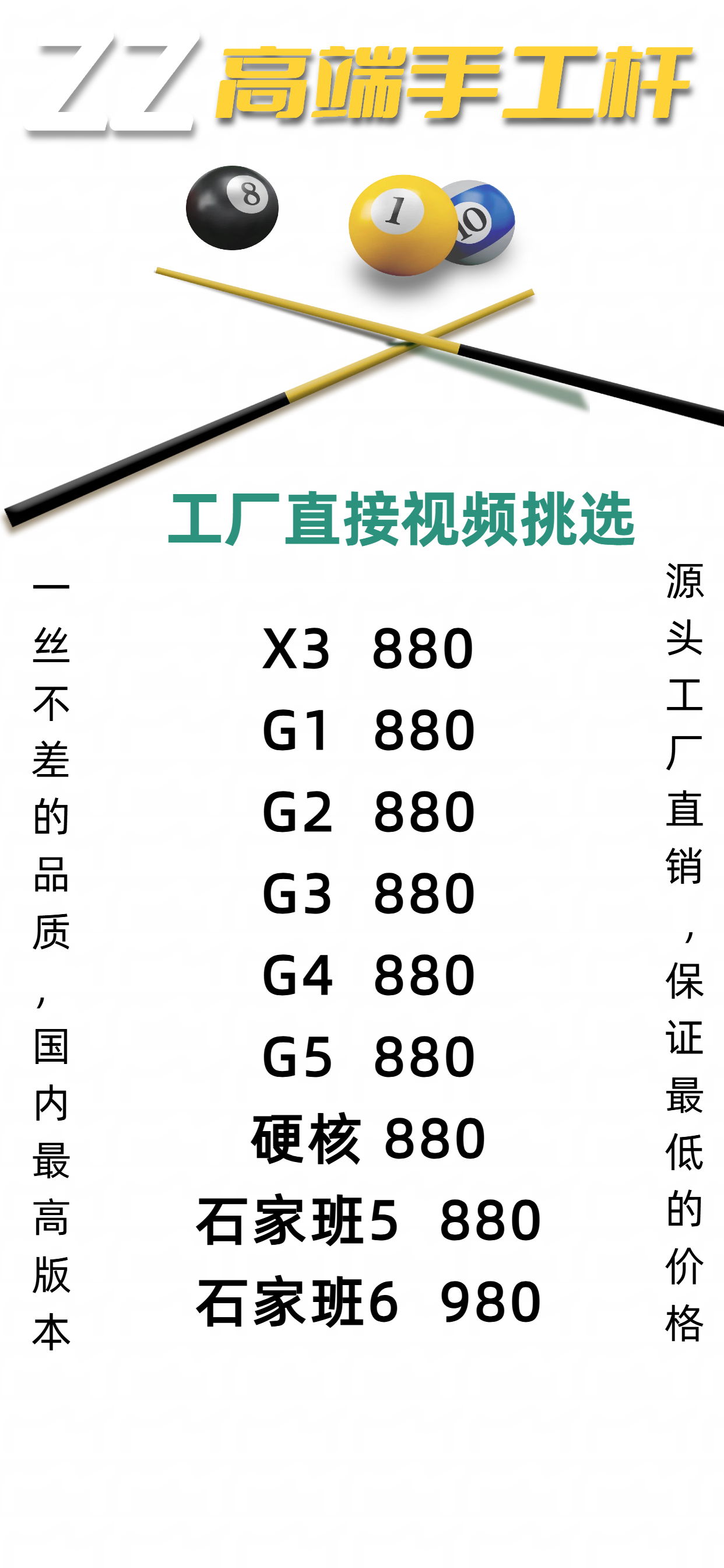 zz高端台球杆(图1)